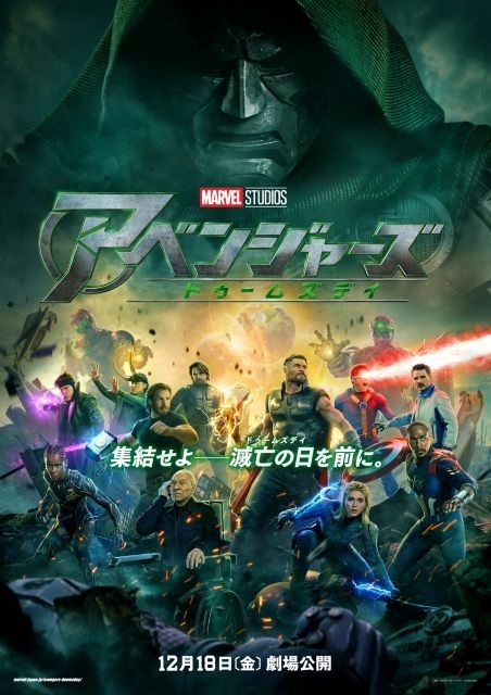 アベンジャーズ／ドゥームズデイ