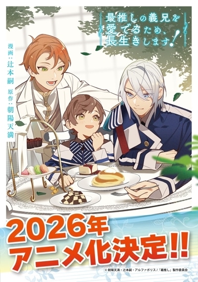 推しのための人生／プロフ必読 オタクが選んだ『推し・オブ・ザ・イヤー2024』結果発表！ランク