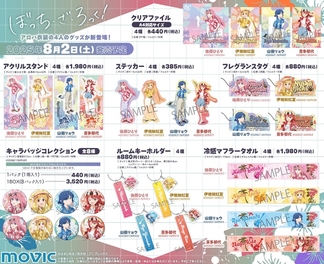 ぼっちざろっく グッズまとめ売り ぼっち・ざ・ろっく！】グッズ・フィギュア・一番くじ・アクスタ