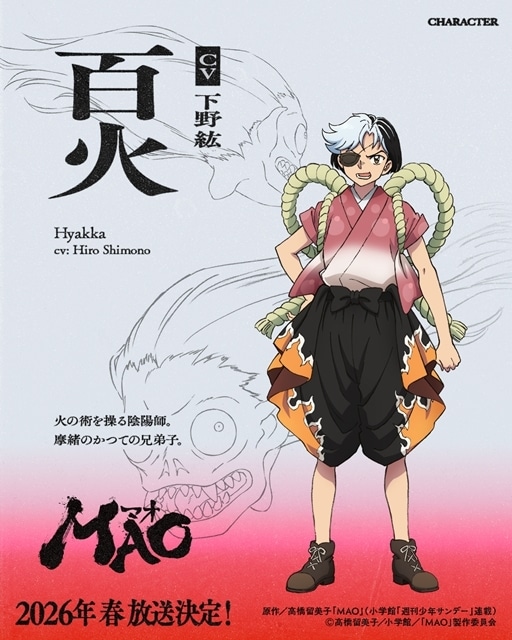 MAO 全巻　高橋留美子　アニメ化決定作品 高橋留美子の『MAO』TVアニメ化、2026年春NHK総合にて放送決定