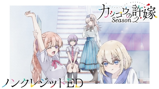 夏アニメ『カッコウの許嫁 Season2』ノンクレジットOP＆ED映像公開！　「海野亭」を再現したコラボカフェやコミック＆アニメ交通広告が情報も到着-2