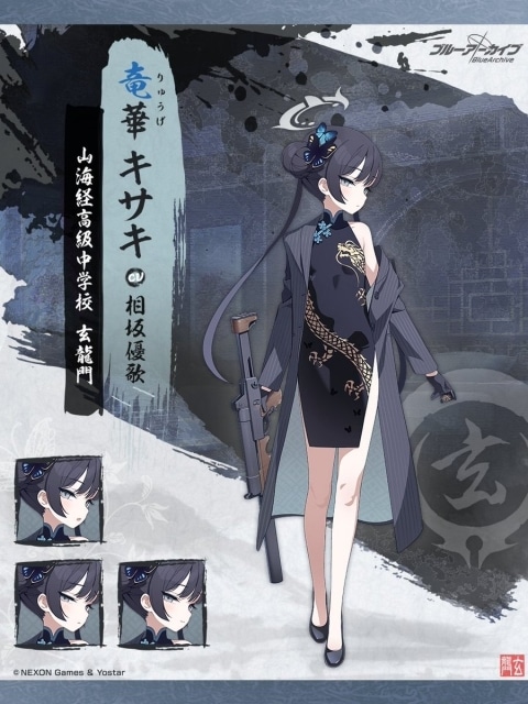 竜華キサキ（りゅうげきさき）