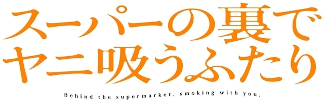 ▲TVアニメ用ロゴ
