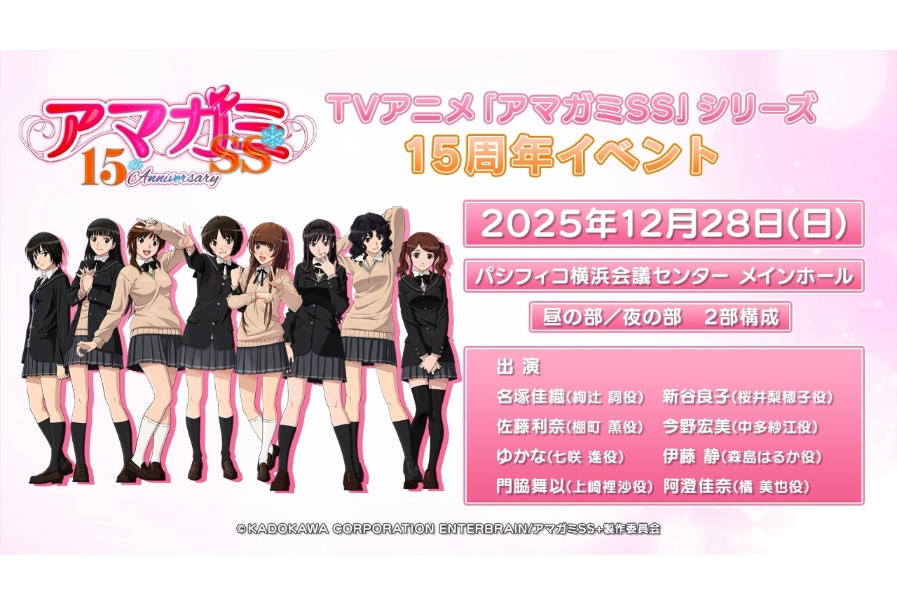 『アマガミSS』15周年記念イベント開催決定｜名塚佳織、新谷良子ら出演