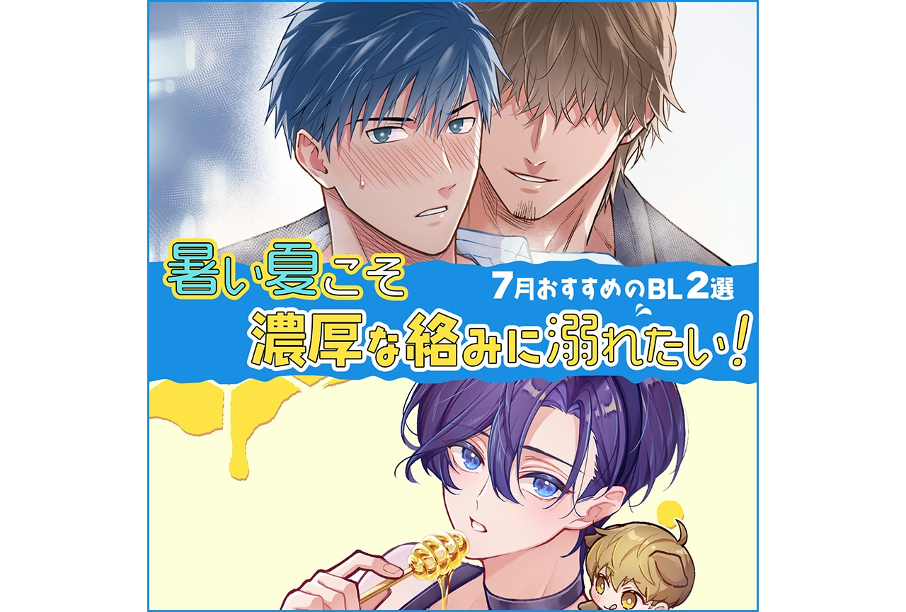 2021年1月より「新年BLコミックスサイン本フェア2021」を開催