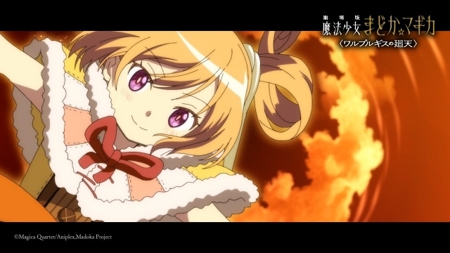 劇場版 魔法少女まどか☆マギカ〈ワルプルギスの廻天〉』2026年2