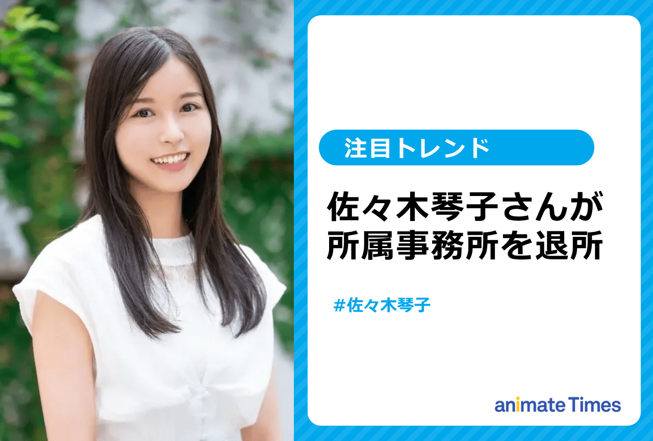 2ページ目：元乃木坂46・佐々木琴子 アニメ関連「初