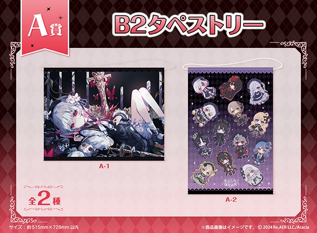 魔法少女ノ魔女裁判』くじメイト」8/17まで販売中 | アニメイト