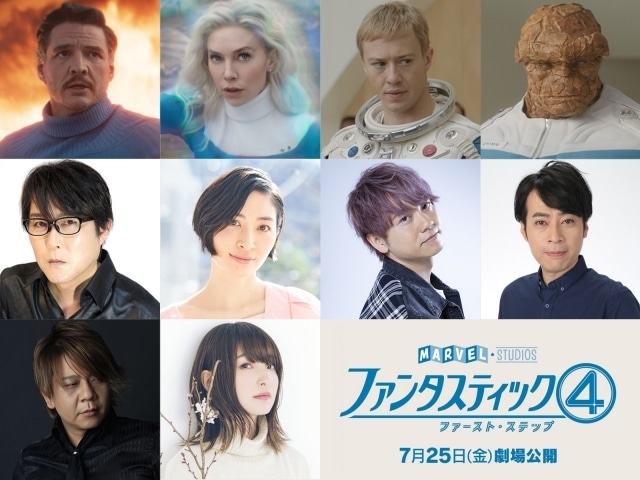 『ファンタスティック４：ファースト・ステップ』に、子安武人さん、坂本真綾さん、林勇さん、岩崎正寛さん、楠大典さん、上田麗奈さんらが出演！-1