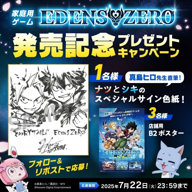 真島ヒロ先生の人気コミック/アニメ原作の新作ゲーム『EDENS ZERO』が本日（7月15日）発売！　ゲームオリジナルのストーリーも展開-2