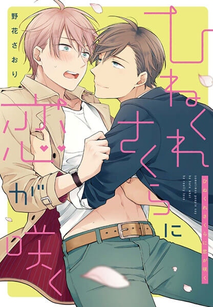 BLCD『ゆらめく秋の恋ごころ』（出演声優：坂田将吾 鈴木崚汰 他）が「ポケットドラマCD」にて配信開始！「アニメイト通販」にてデータ販売開始！記念に『野花さおりフェア』も実施！-3
