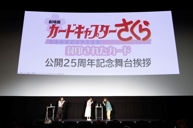 名シーンの生アフレコにファン大興奮――『劇場版カードキャプターさくら 封印されたカード』公開25周年記念舞台挨拶レポート｜丹下桜さん、くまいもとこさん登壇、浅香守生監督からコメント到着-5