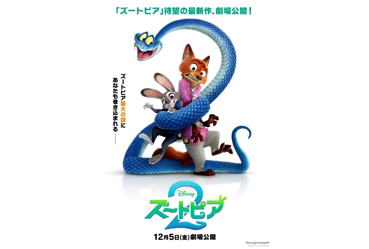 『ズートピア２』2025年12月5日公開