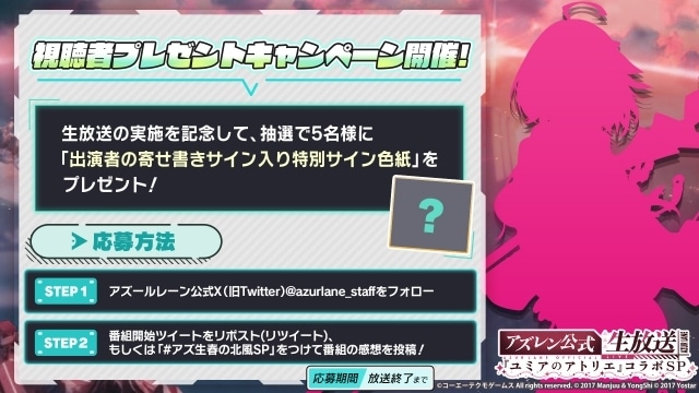 倉持若菜さん、のぐちゆりさん、寺島拓篤さんが「7月のアズレン公式生放送-『ユミアのアトリエ』コラボ SP-」に出演！-3