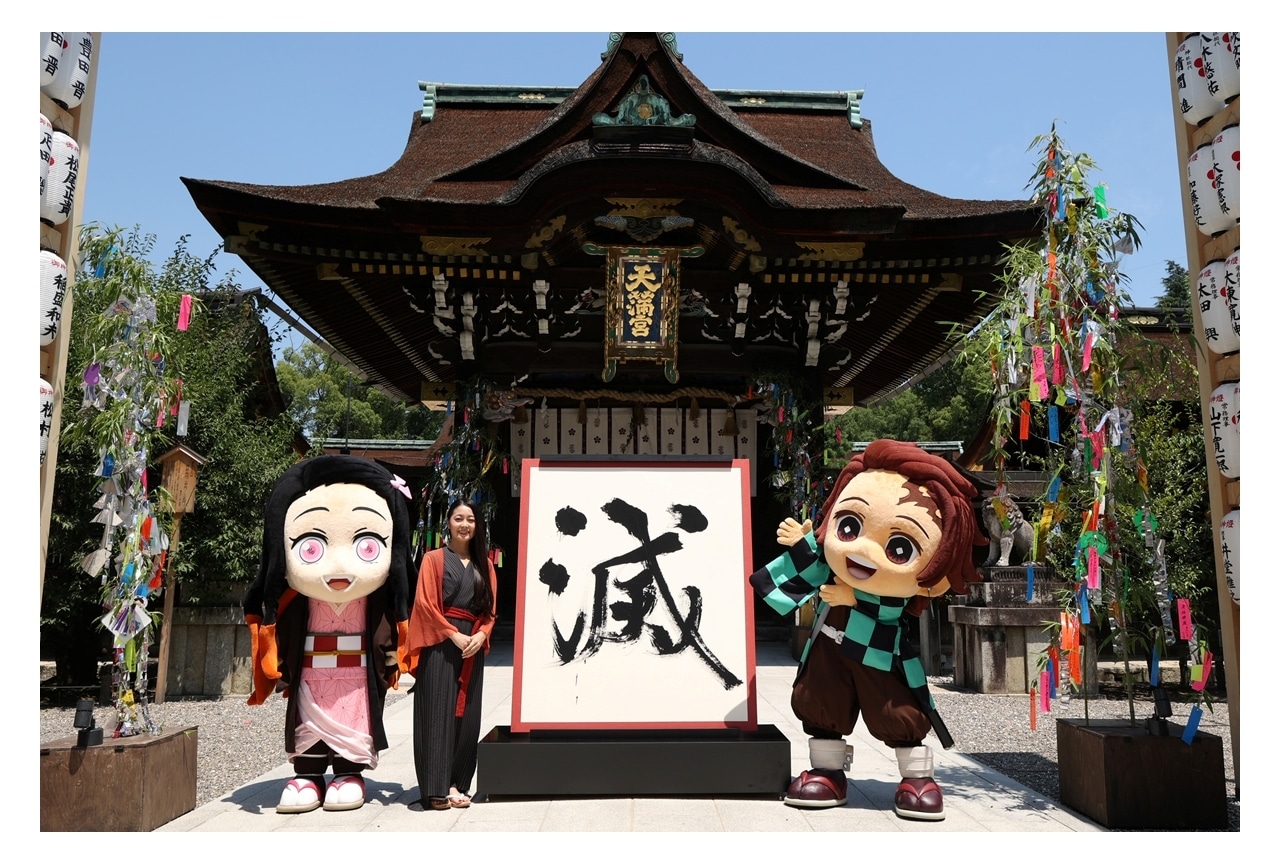 『劇場版「鬼滅の刃」無限城編 第一章 猗窩座再来』公開記念企画「鬼滅の漢字」1位発表