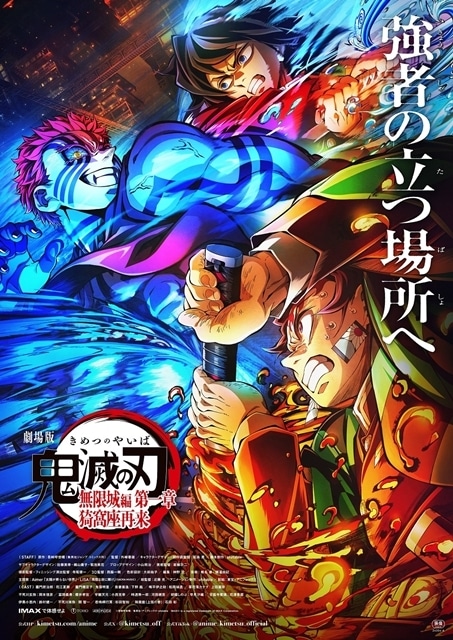 劇場版「鬼滅の刃」無限城編 第一章 猗窩座再来』第3弾KV＆解禁