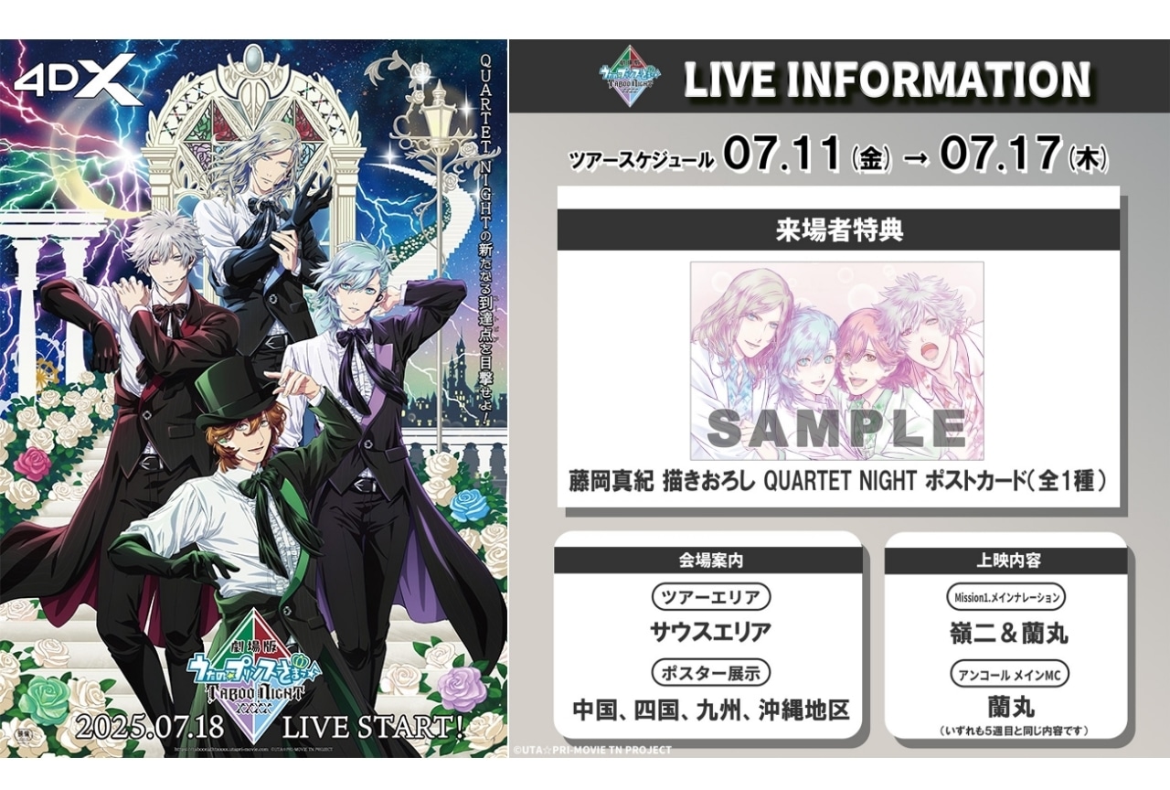 お知らせ ｜ 「劇場版 うたの☆プリンスさまっ♪」公式サイト
