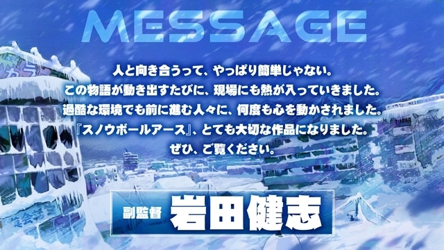 月刊！スピリッツ連載中『スノウボールアース』2026年日本テレビ系にてTVアニメ化決定、スーパーティザービジュアル公開！　原作・辻次夕日郎先生の描き下ろしイラストとコメントも到着-3