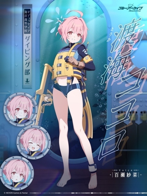 渡海ココロ