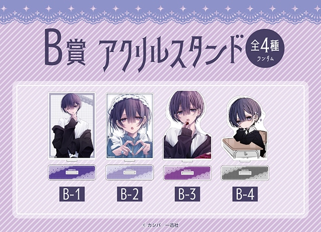 おとなぴ』2巻発売記念くじメイト」が7月25日〜発売