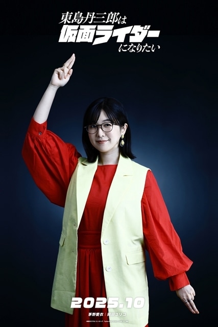『東島丹三郎は仮面ライダーになりたい』放送時期は2025年10月に決定、第2弾PV公開！　追加声優に茅野愛衣さん・鈴村健一さん・斉藤壮馬さん・ファイルーズあいさん決定、キャラクタービジュアルも公開-11
