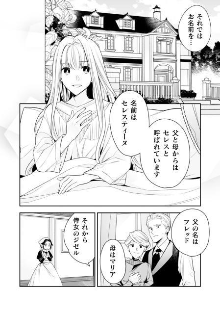 顔も思い出せない婚約者に』雨宮天、土岐隼一ら出演のボイス
