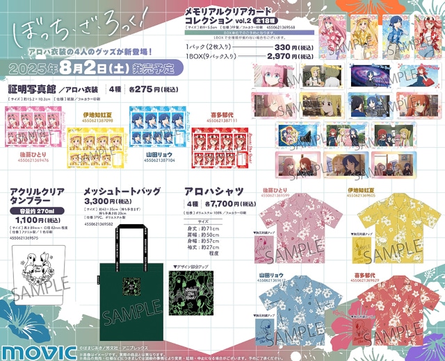 ぼっち・ざ・ろっく！新商品が8/2発売、アニメイトでフェアも