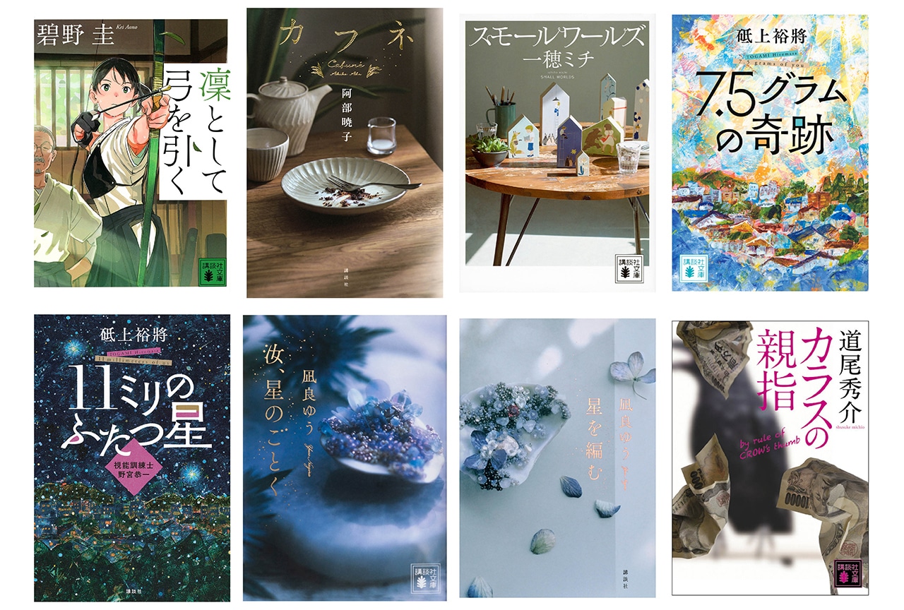【講談社×アニメイトグループ　「声を聴く、本を読む」フェア】開催