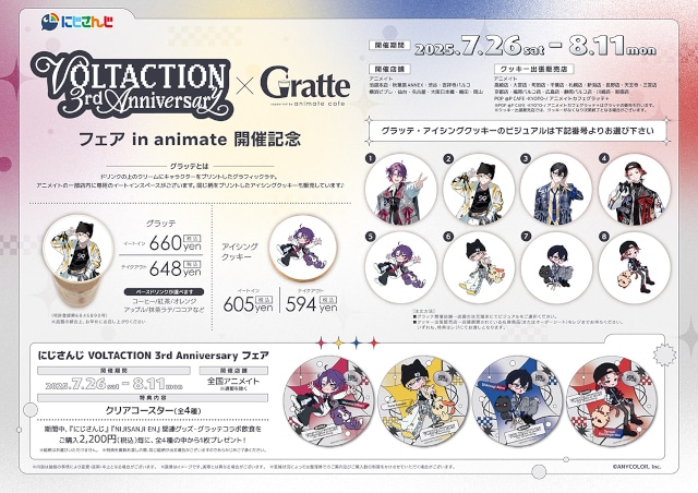 にじさんじ」VOLTACTIONの3周年記念フェア7/26開始 | アニメイト