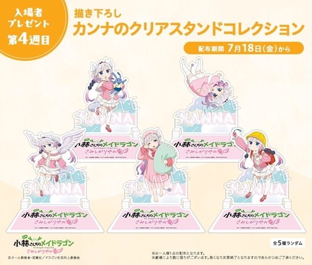 映画メイドラゴン』第4週目入場者特典は「描き下ろしカンナの