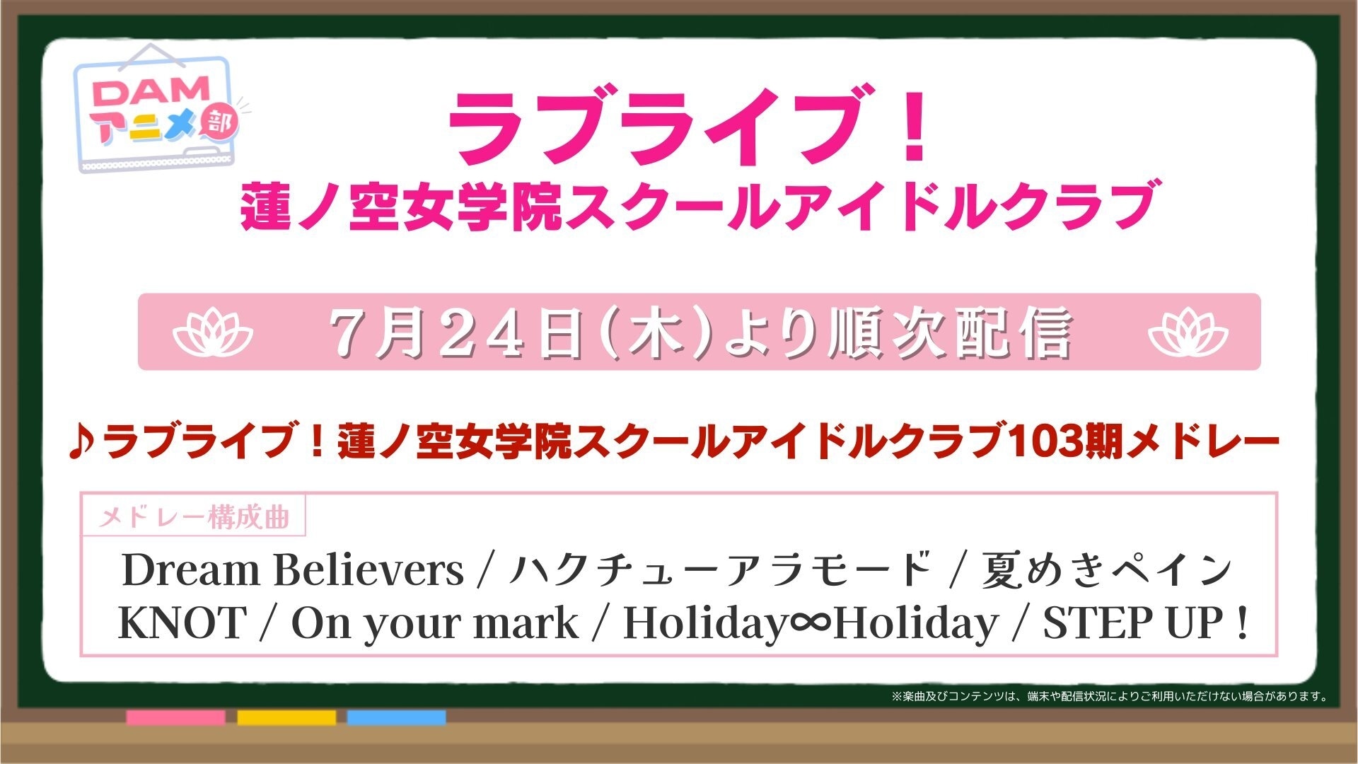 『アークナイツ』『ウマ娘 プリティーダービー』『バンドリ!ガールズバンドパーティ!』の関連楽曲など数々のアニソン配信楽曲を追加! カラオケDAM最新アニメ映像&楽曲配信情報まとめ【毎週更新】-25