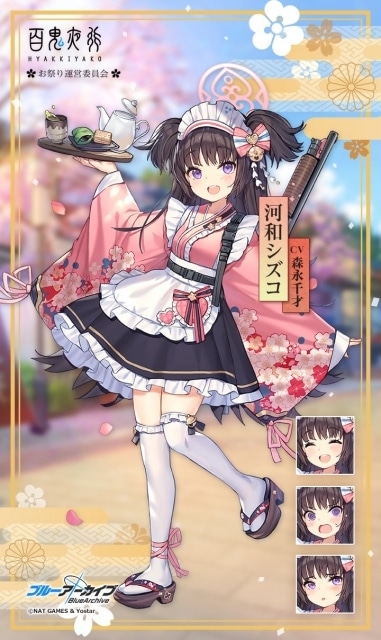 河和シズコ（かわわしずこ）