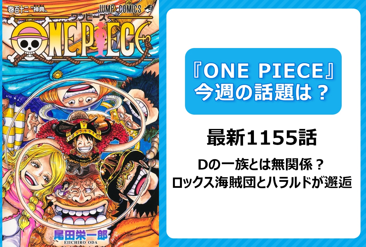 ワンピース』最新刊（92巻）発売で、全世界累計発行部数4億5000