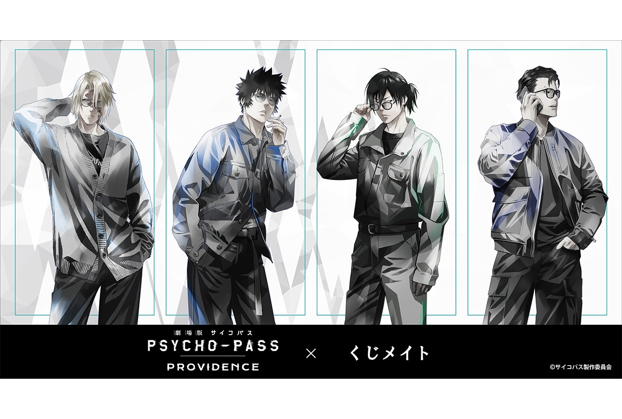 PSYCHO-PASS サイコパス 10th ANNIVERSARY』ブック型ライトなど