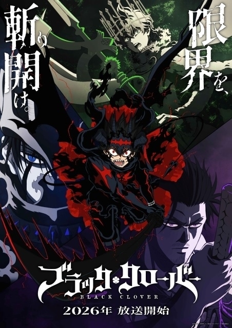 ブラッククローバー 2nd Season