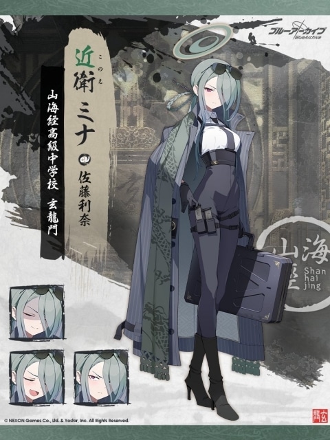 近衛ミナ（このえみな）