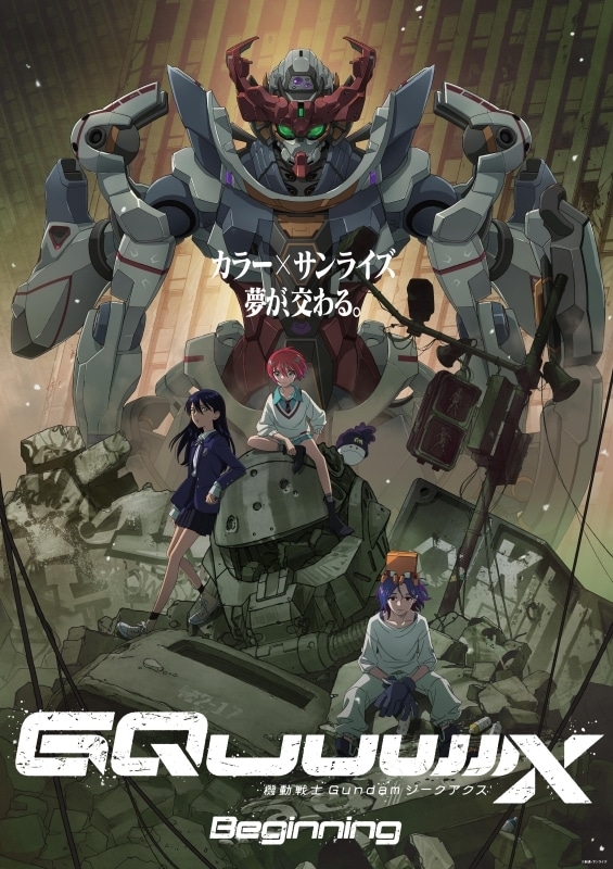 ガンダムカードゲーム　マチュ＆GQuuuuuuX(ジークアクス) 10枚セット リソース〈マチュ＆GQuuuuuuX(ジークアクス)〉配布場所一覧