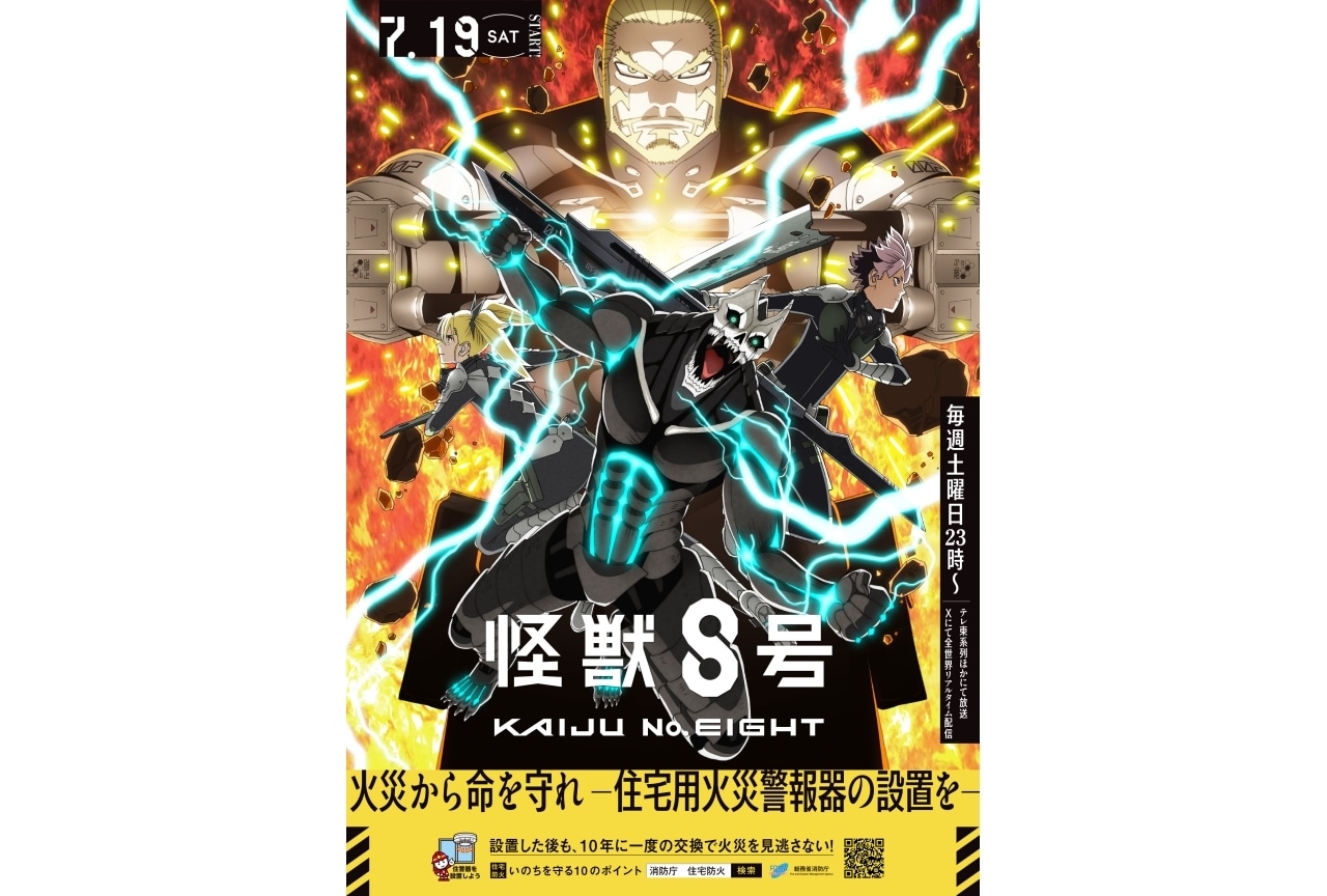 怪獣8号【公式】アニメ第2期 7月19日より放送開始！ on X
