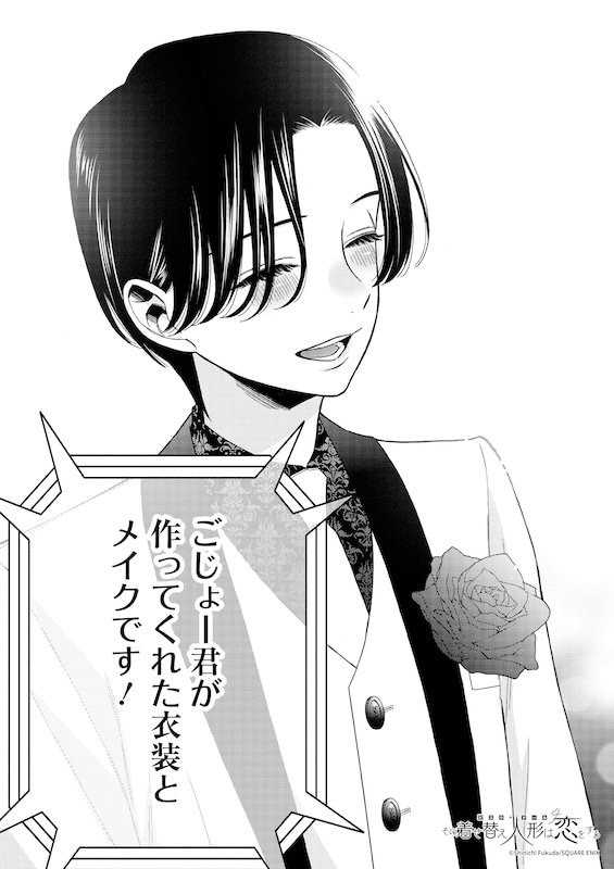 『その着せ替え人形は恋をする』最終巻発売記念！「『着せ恋』のここがしゅきっ♡」アンケート結果発表！-4