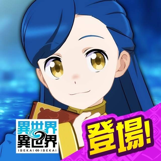 『異世界∞異世界』ハーフアニバーサリーが開催！　豪華報酬ログインボーナスや特別ミッションが開催｜関根明良さん、菊池こころさん出演の記念番組は8月7日配信-11