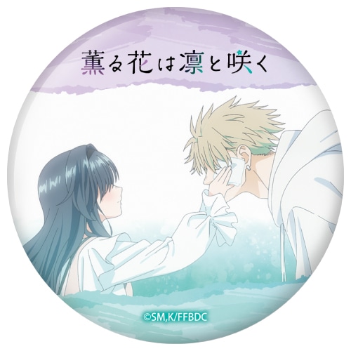 TVアニメ『薫る花は凛と咲く』のくじメイトが8/17まで販売中