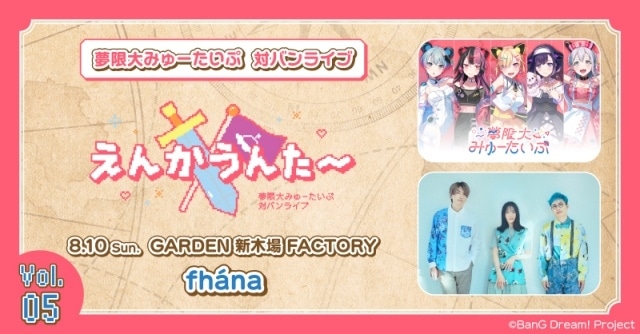 夢限大みゅーたいぷ 対バンライブ「えんかうんた～」Vol.4 公式レポートが到着！　ゲストに7人組アイドル・NANIMONOが出演