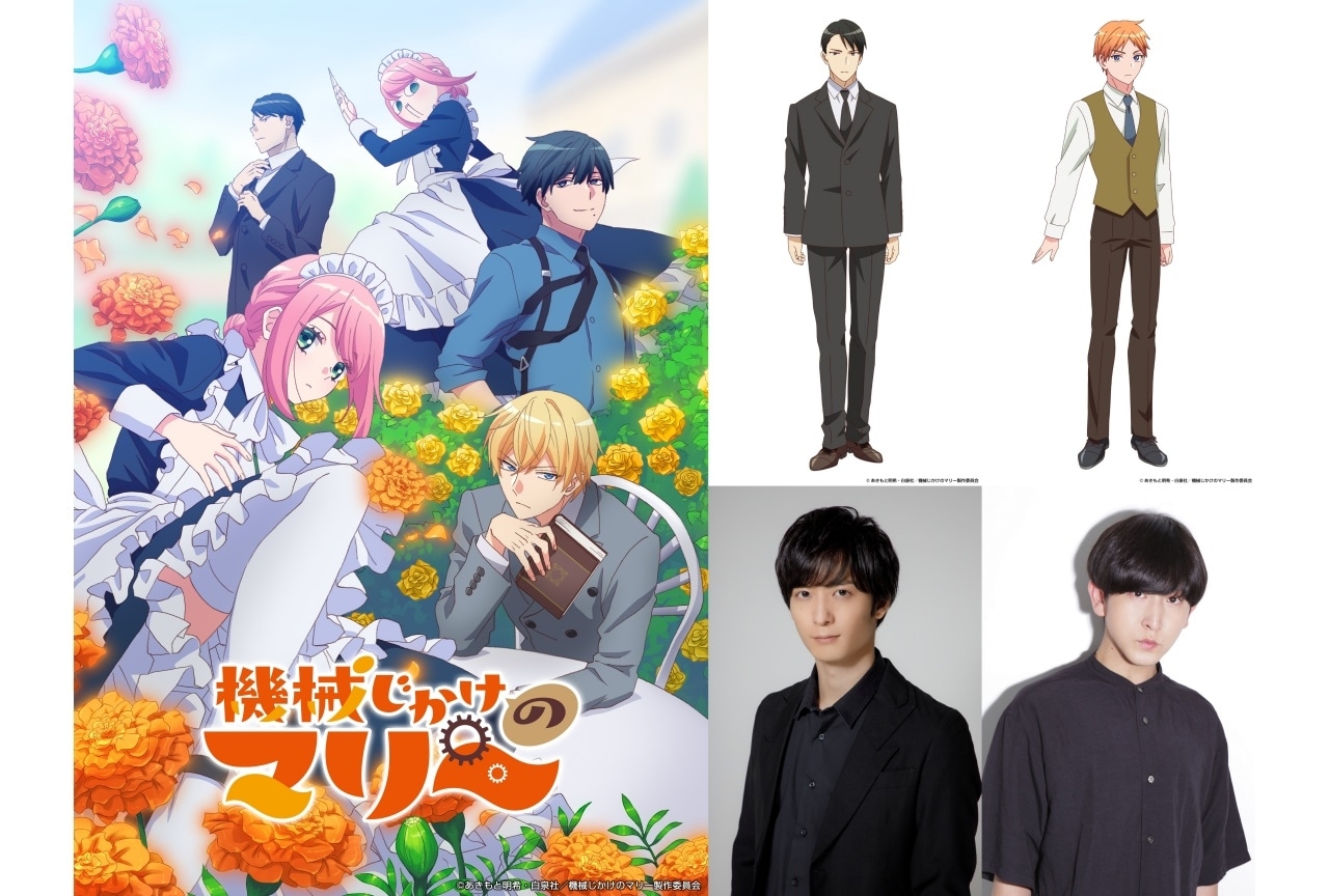 『機械じかけのマリー』キービジュアル公開｜追加声優に梅原裕一郎、梶田大嗣