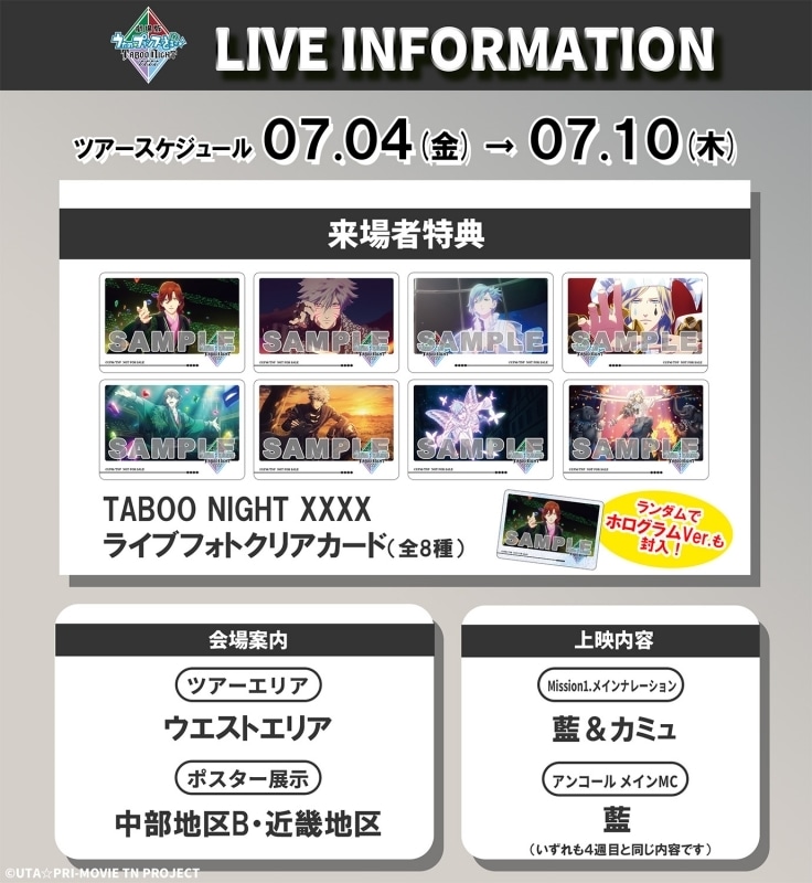 うたプリTN』7週目来場者特典が発表 | アニメイトタイムズ