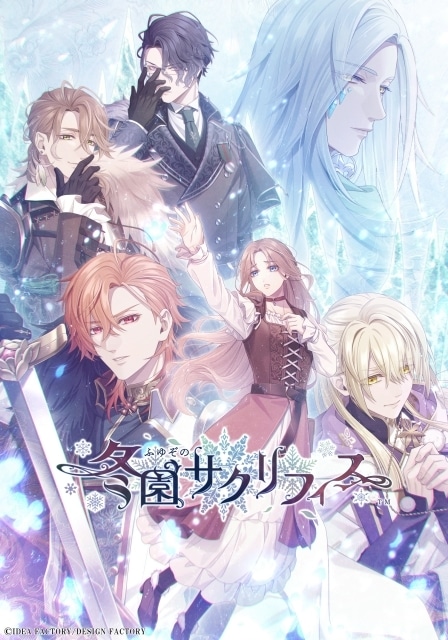 冬園サクリフィス