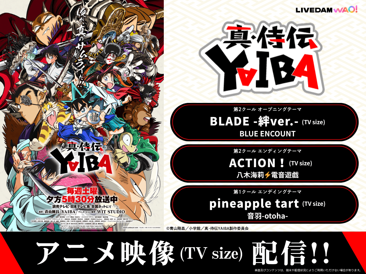 7/23更新】カラオケDAM最新アニメ映像＆楽曲配信情報まとめ
