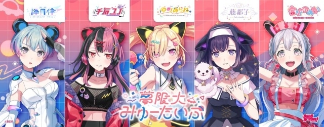 夢限大みゅーたいぷ 対バンライブ「えんかうんた～」Vol.4 公式レポートが到着！　ゲストに7人組アイドル・NANIMONOが出演