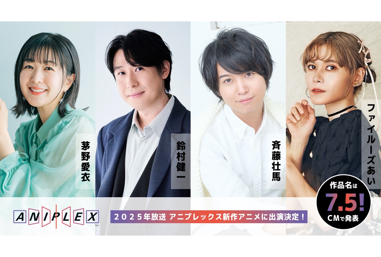 斉藤壮馬1st Live“quantum stranger(s)”の情報到着 | アニメイト