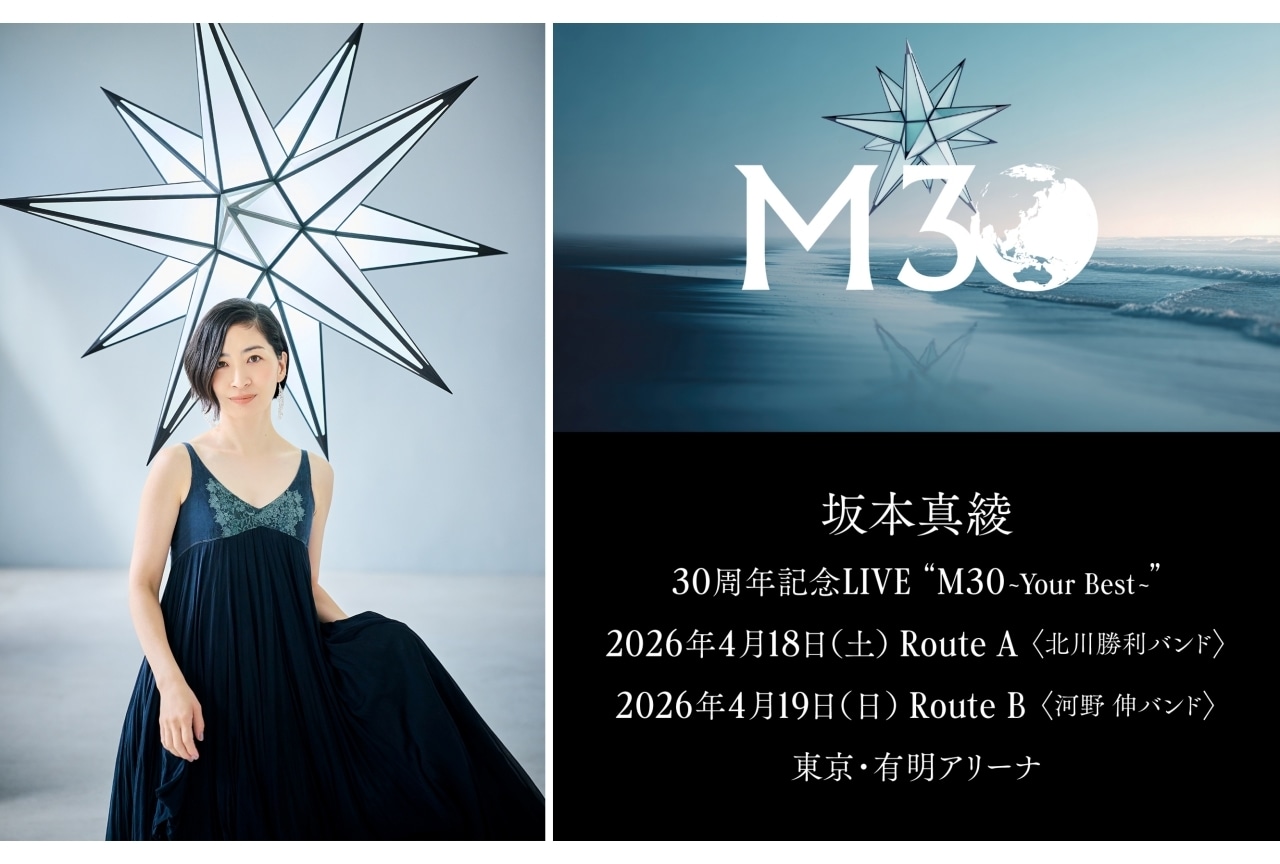 坂本真綾ベストソングTOP15結果発表｜ベストアルバムが10/22リリース決定