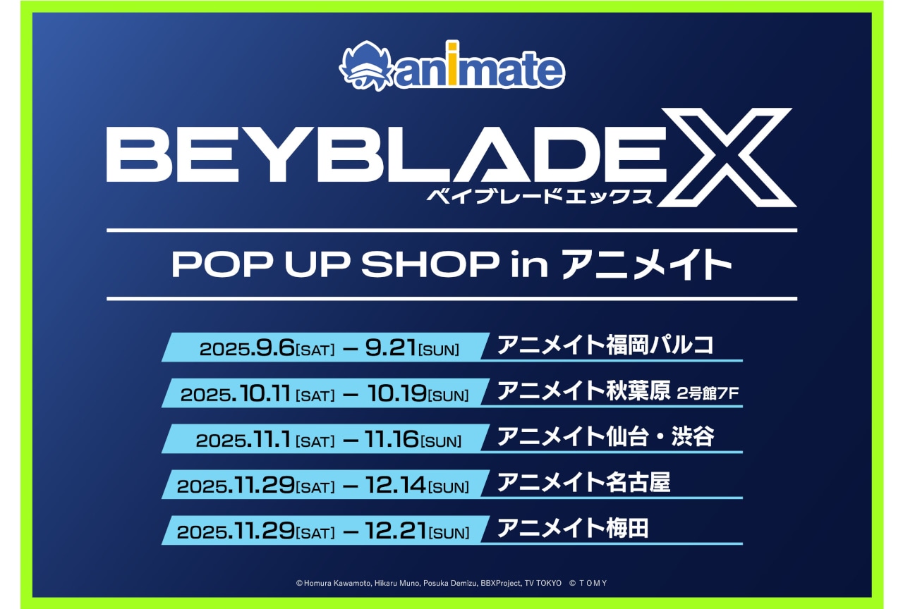 ベイブレードXのPOP UP SHOPがアニメイトで追加開催決定